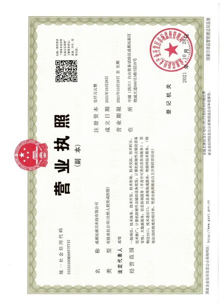 Китай Chengdu Chenxiyu Technology Co., Ltd., Сертификаты